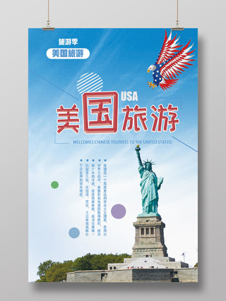 蓝色实景美国旅游美国海报